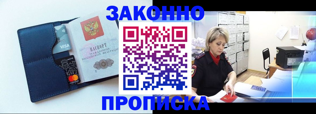 временная регистрация в квартире в Енисейске