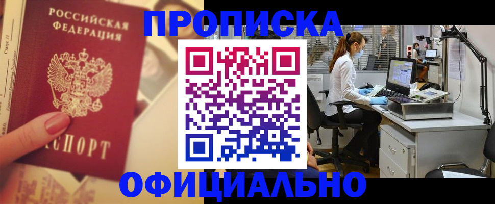 временная регистрация гарантия в Енисейске