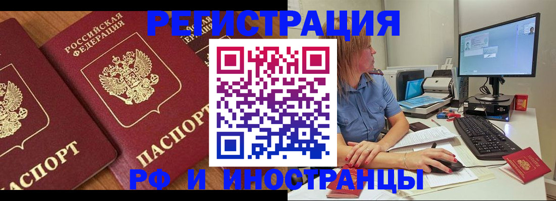 прописка штамп в Енисейске