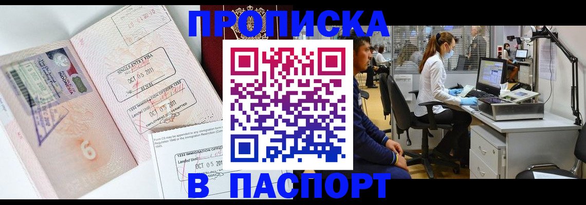 временная регистрация для школы в Енисейске