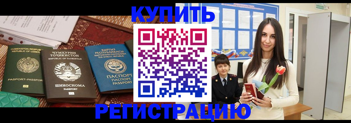 временная регистрация для всех в Енисейске