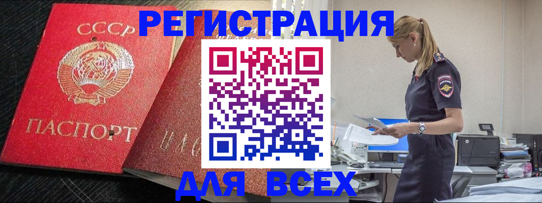прописка в Енисейске